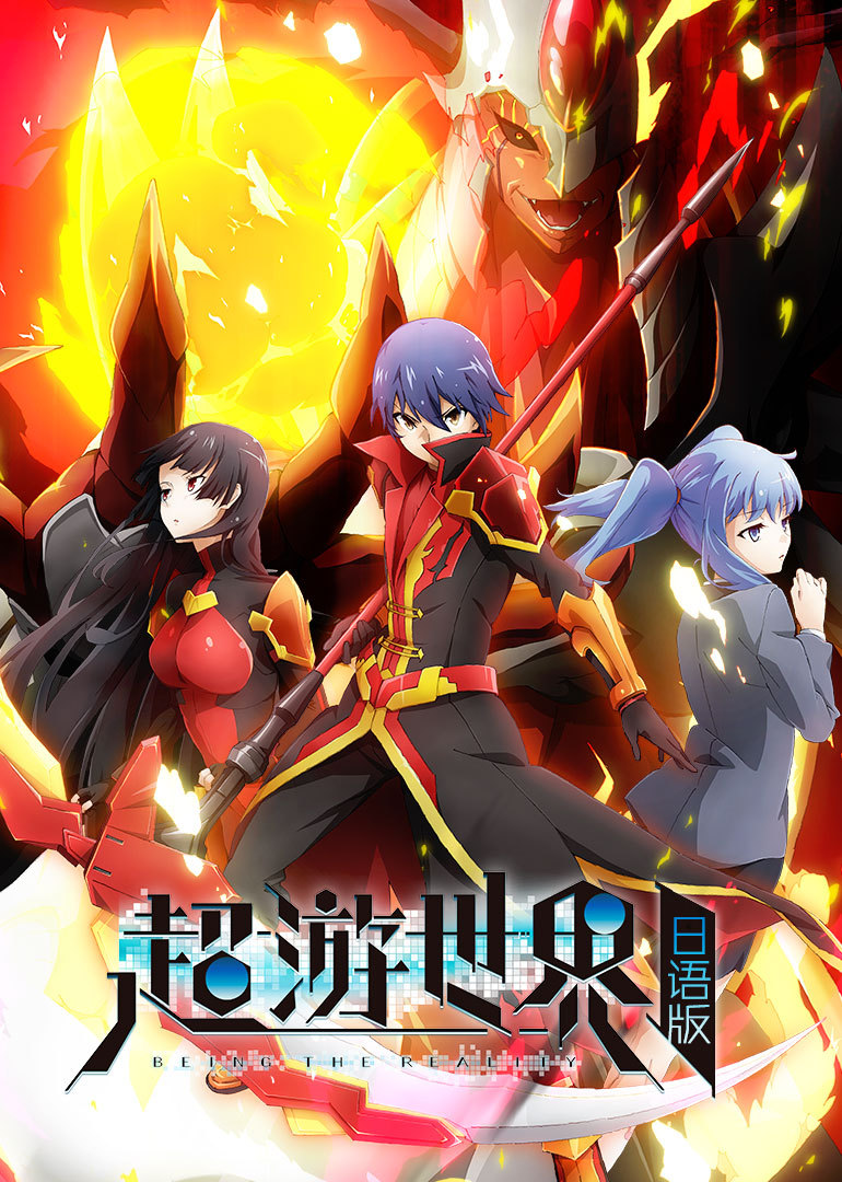 超游世界日语封面图