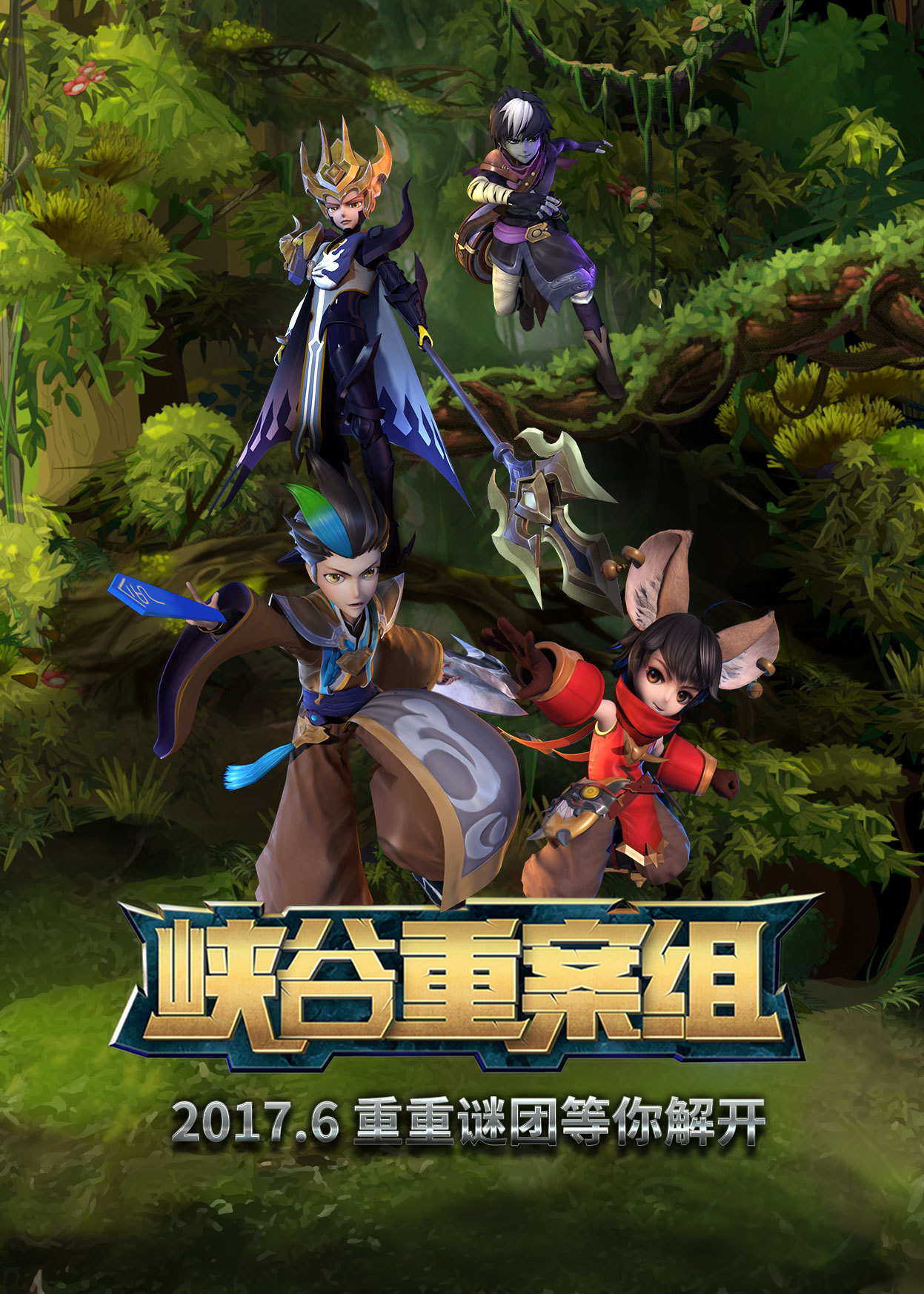 峡谷重案组前篇封面图