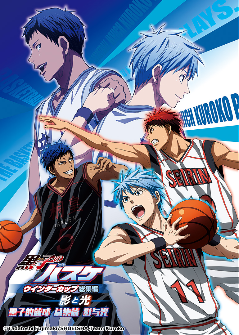 黑子的篮球总集篇1影与光封面图