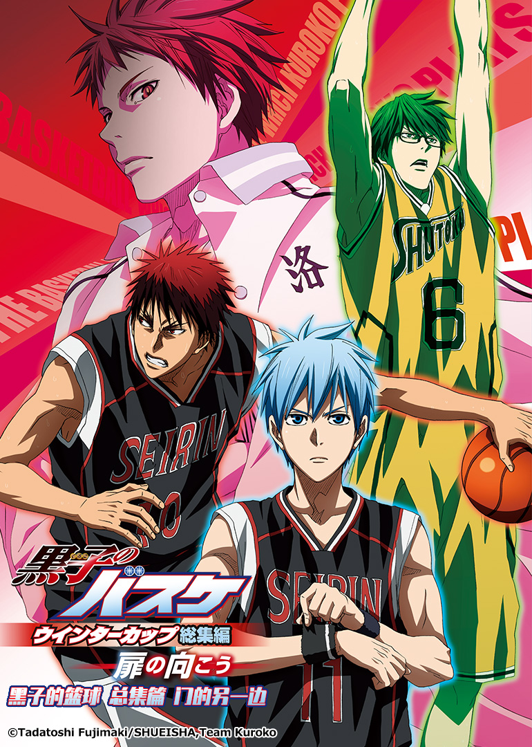 黑子的篮球总集篇3在门的另一边封面图