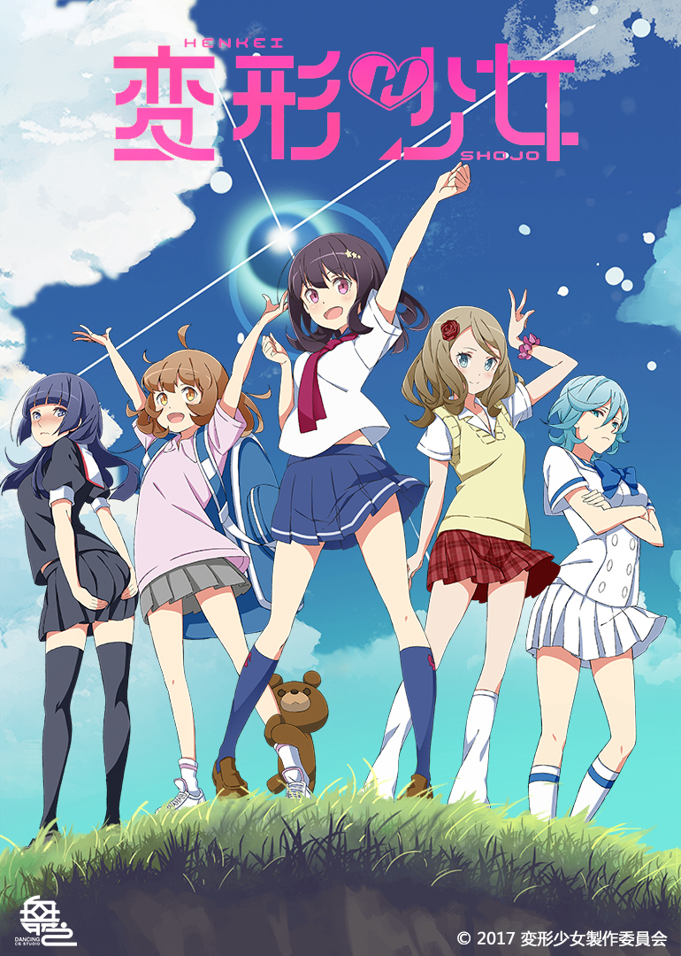 变形少女封面图