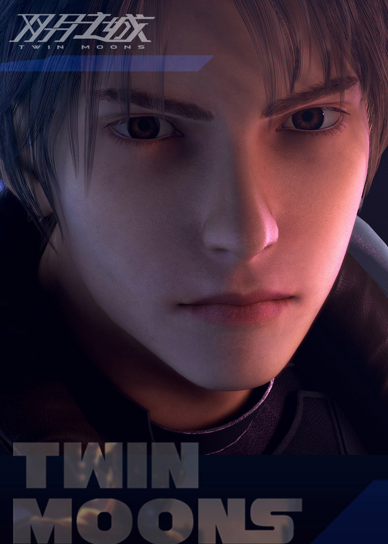 双月之城封面图