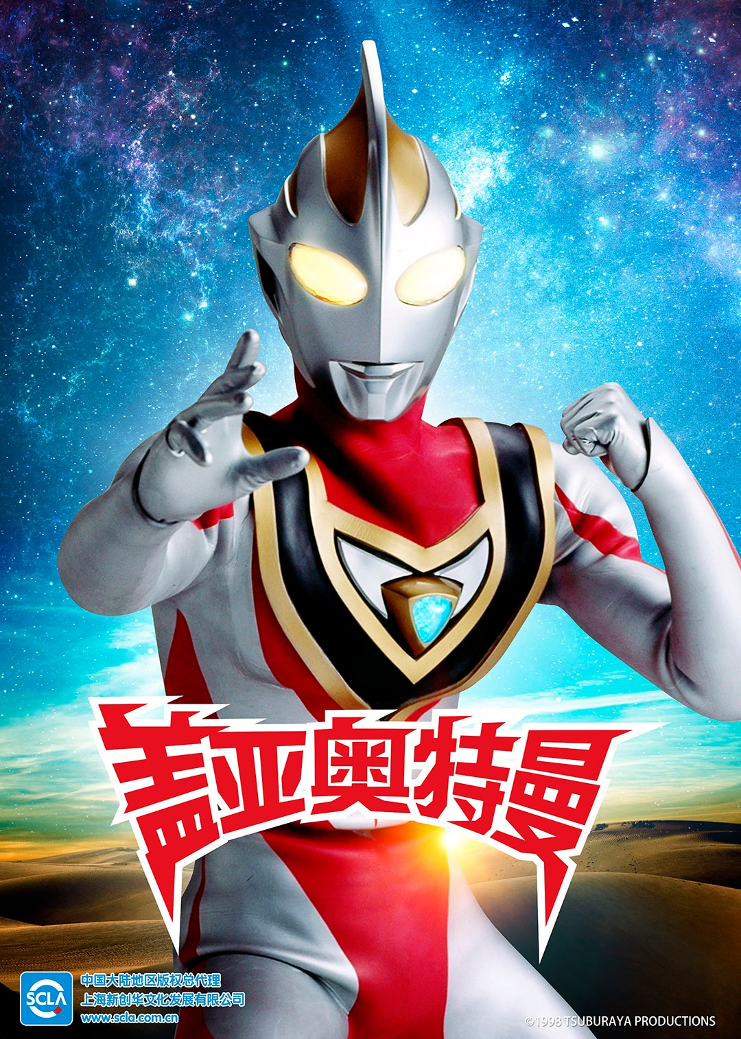 盖亚奥特曼封面图