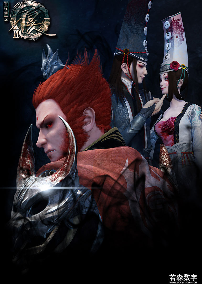 画江湖之不良人2封面图