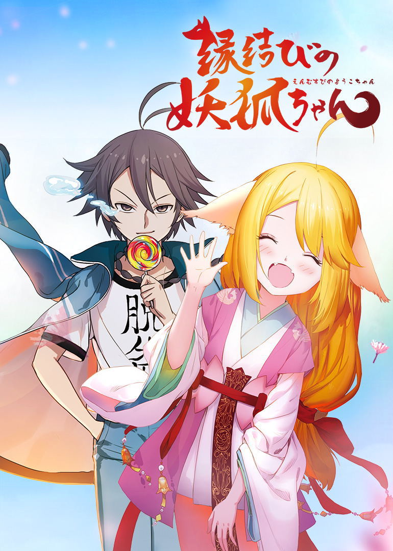 狐妖小红娘日语封面图