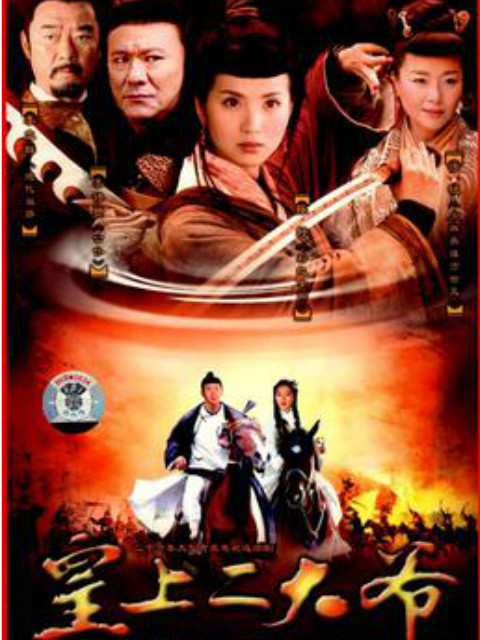 皇上二大爷封面图