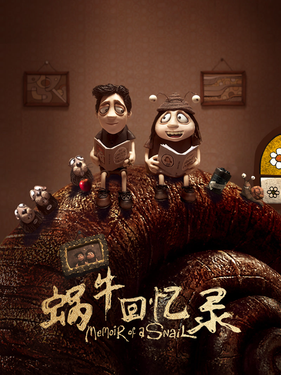 蜗牛回忆录