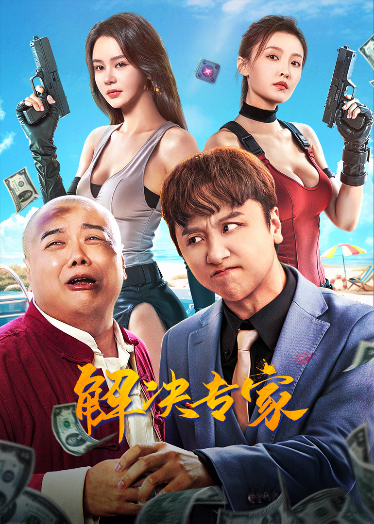 解决专家封面图