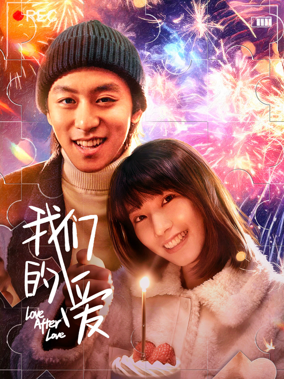 我们的爱封面图