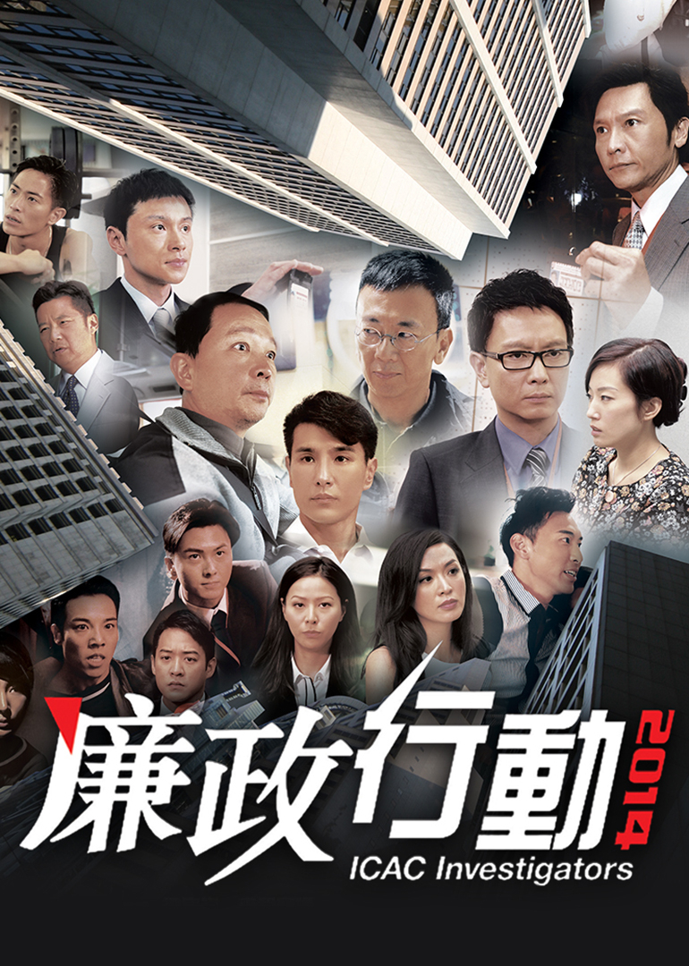 廉政行动2014封面图