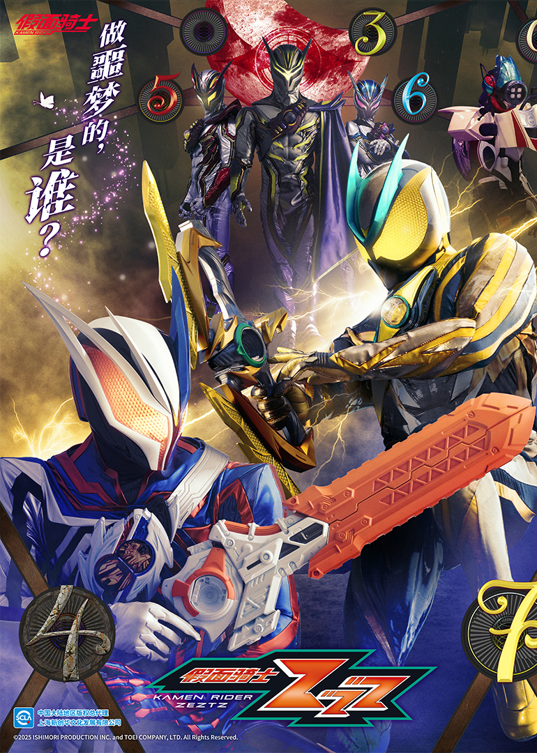 假面骑士ZZZ普通话封面图