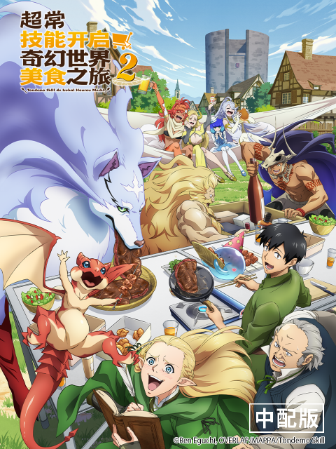 超常技能开启奇幻世界美食之旅2封面图