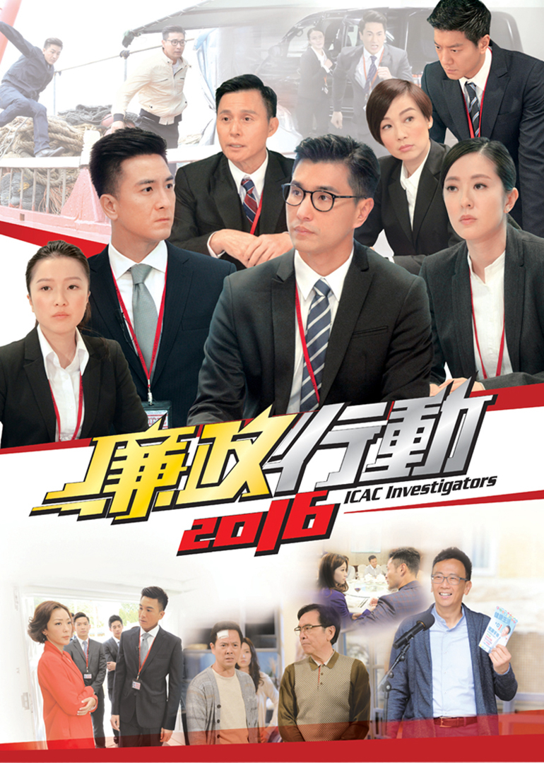 廉政行动2016普通话封面图