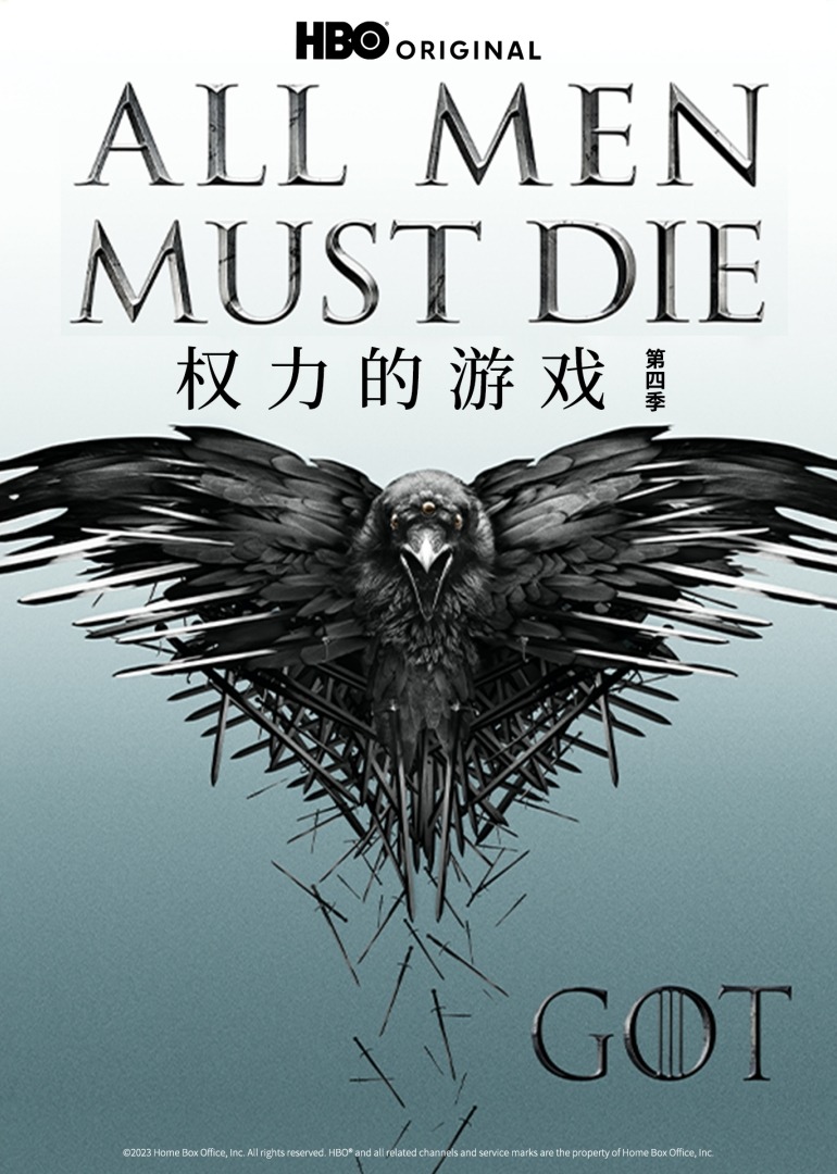 权力的游戏4封面图