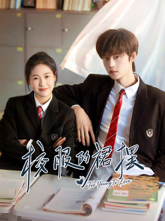 校服的裙摆封面图