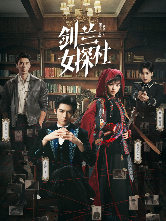 剑兰女探社封面图