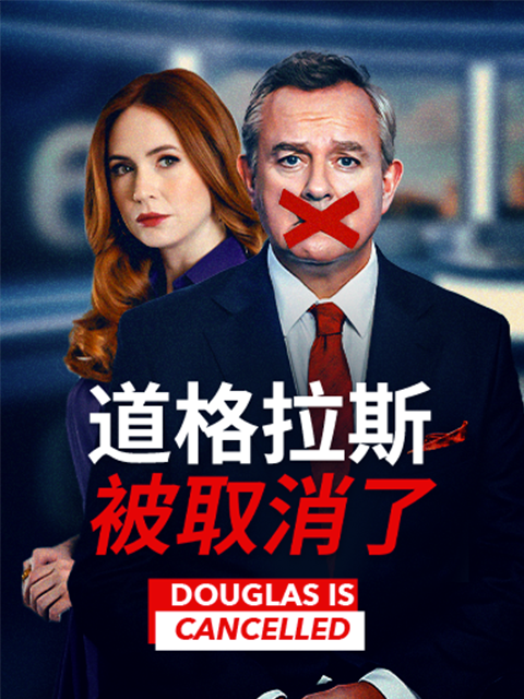 道格拉斯被取消了封面图