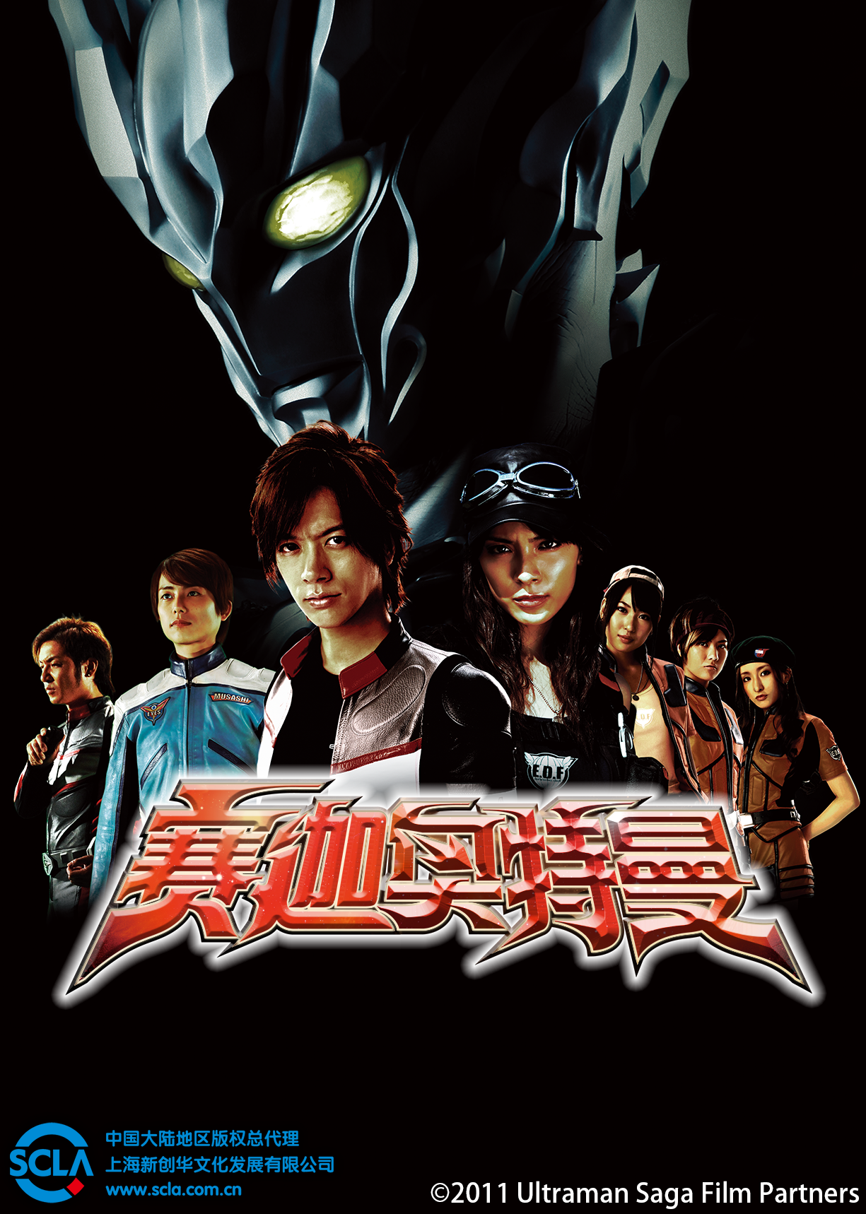 赛迦奥特曼普通话封面图