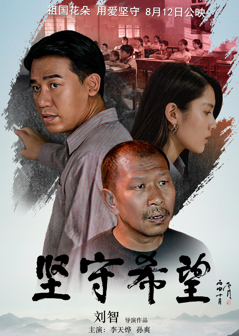 坚守希望封面图