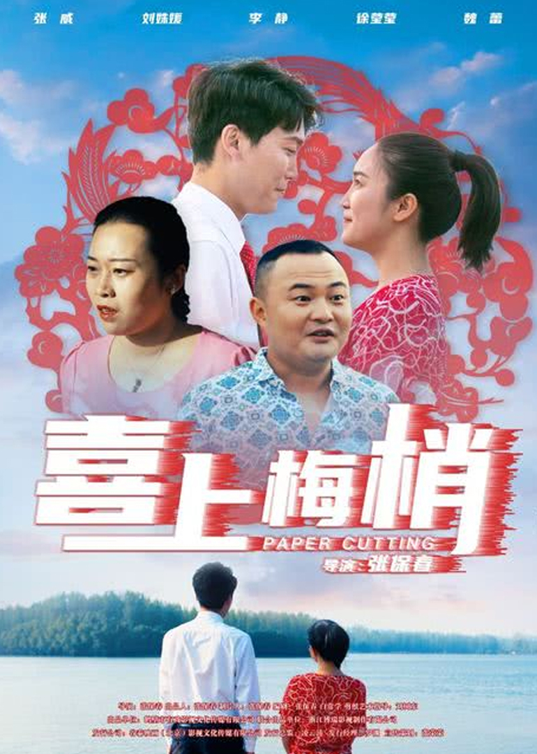 喜上梅梢封面图