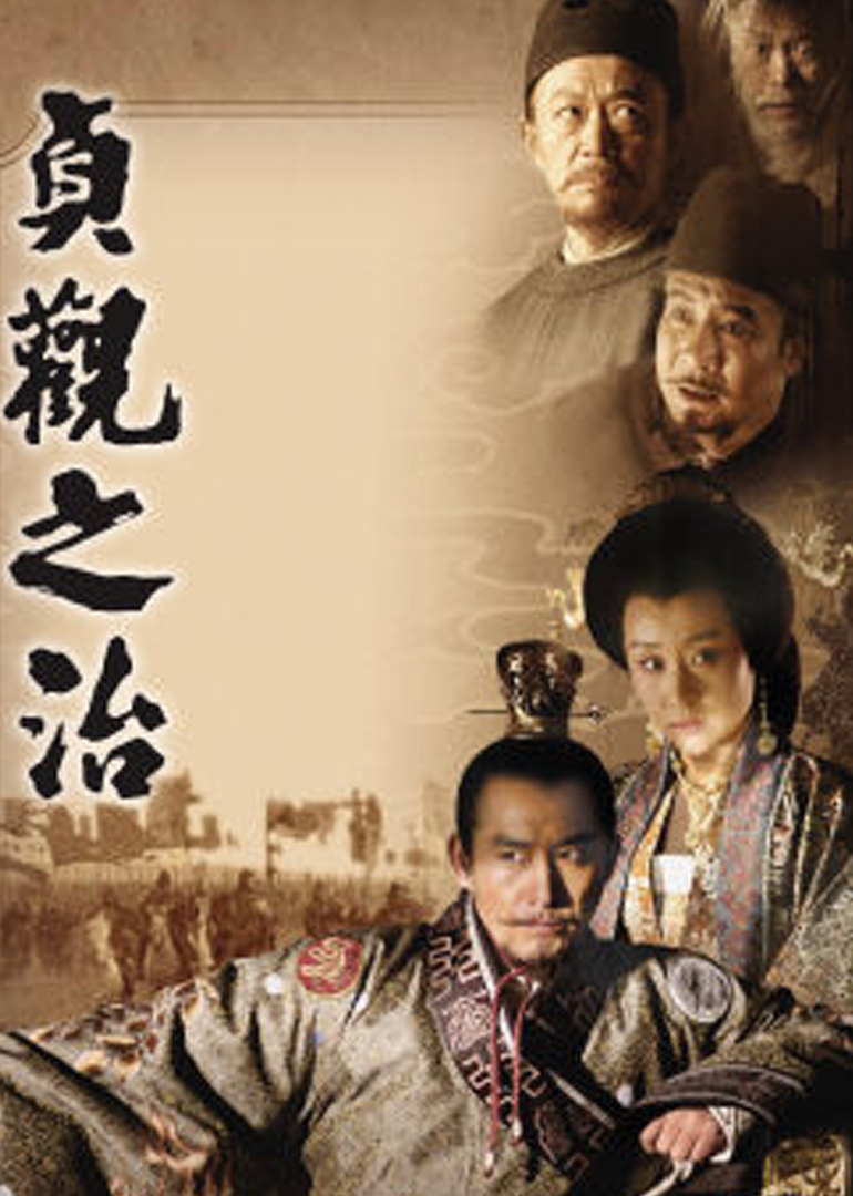 贞观之治封面图