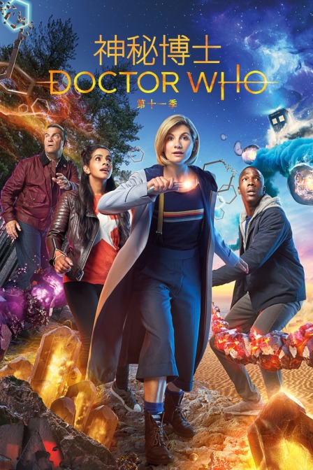 神秘博士11封面图