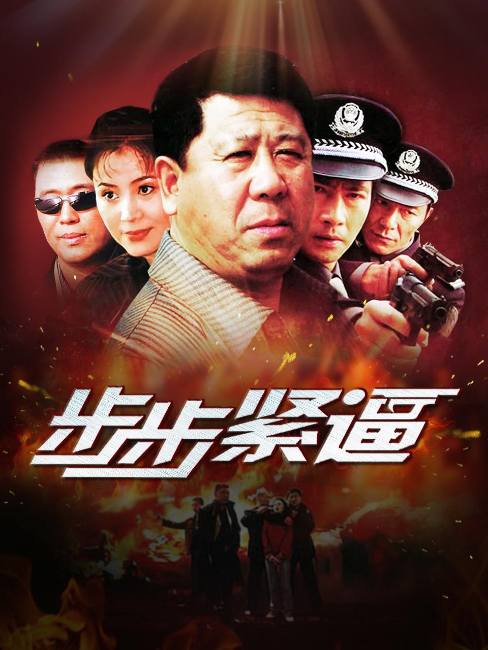 步步紧逼封面图