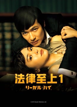 法律至上部1
