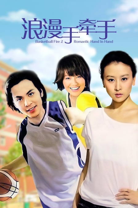 浪漫手牵手封面图