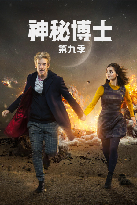 神秘博士9封面图