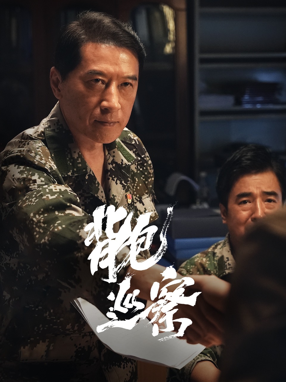 背包巡察封面图