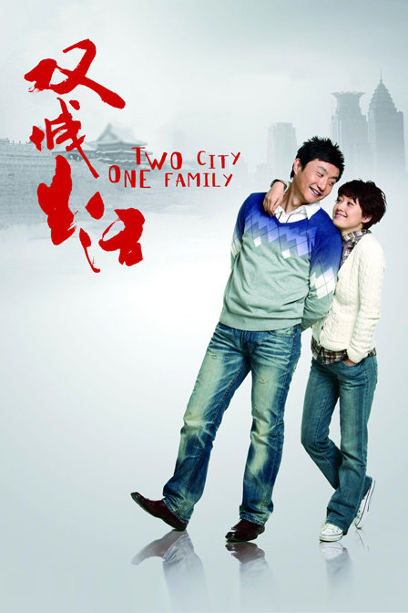 双城生活封面图