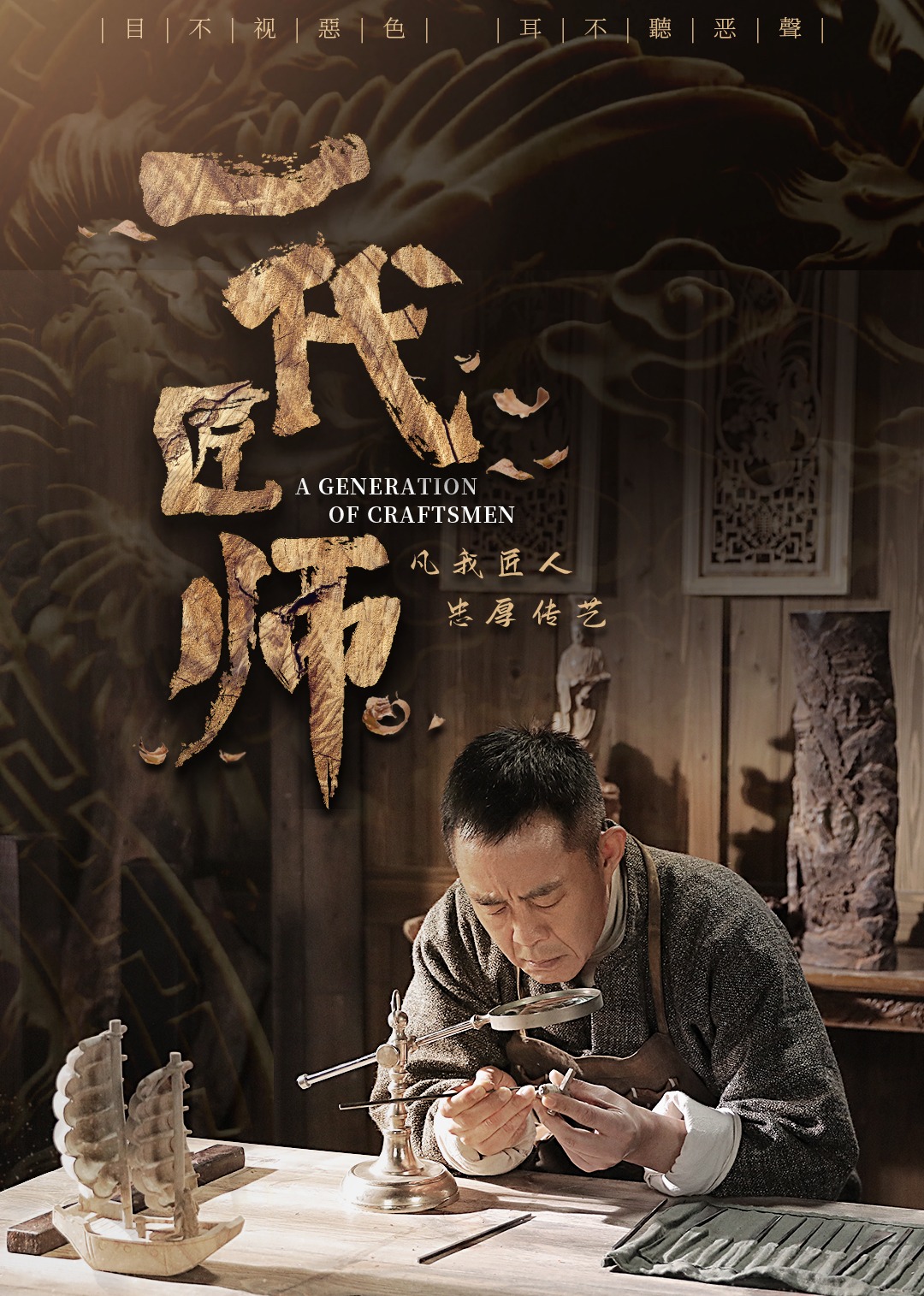 一代匠师封面图