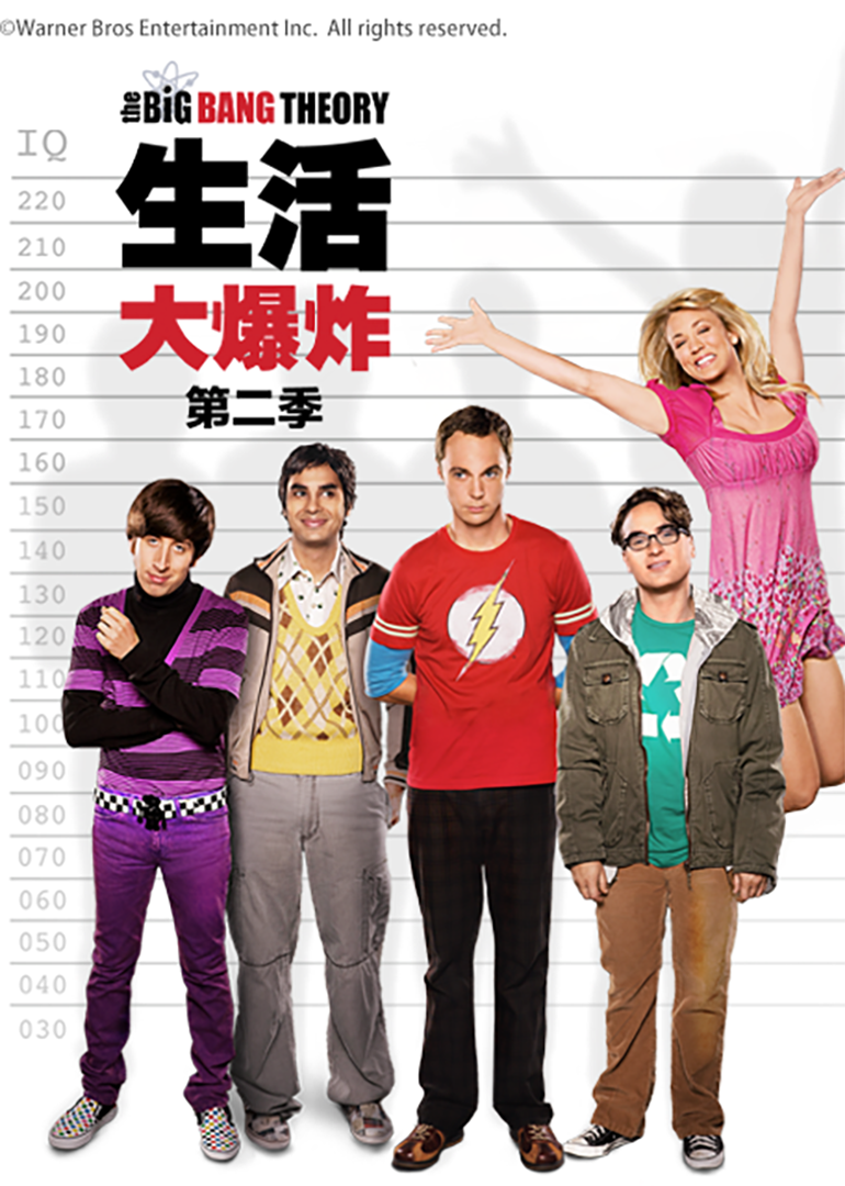 生活大爆炸2封面图