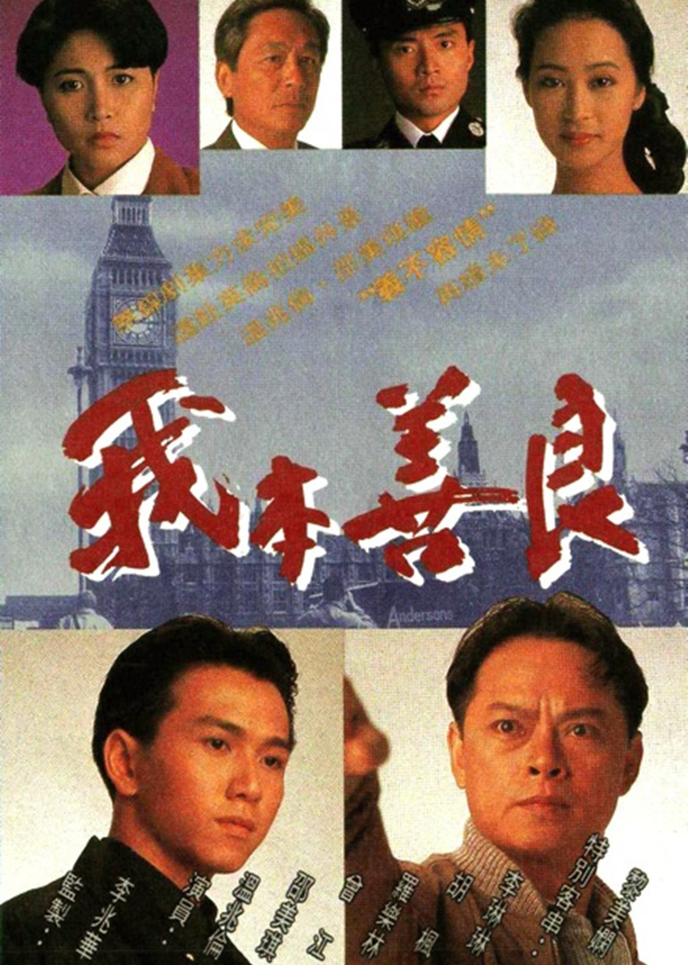 我本善良封面图