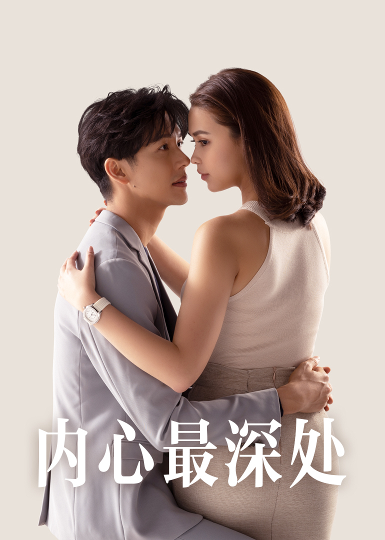 内心最深处封面图