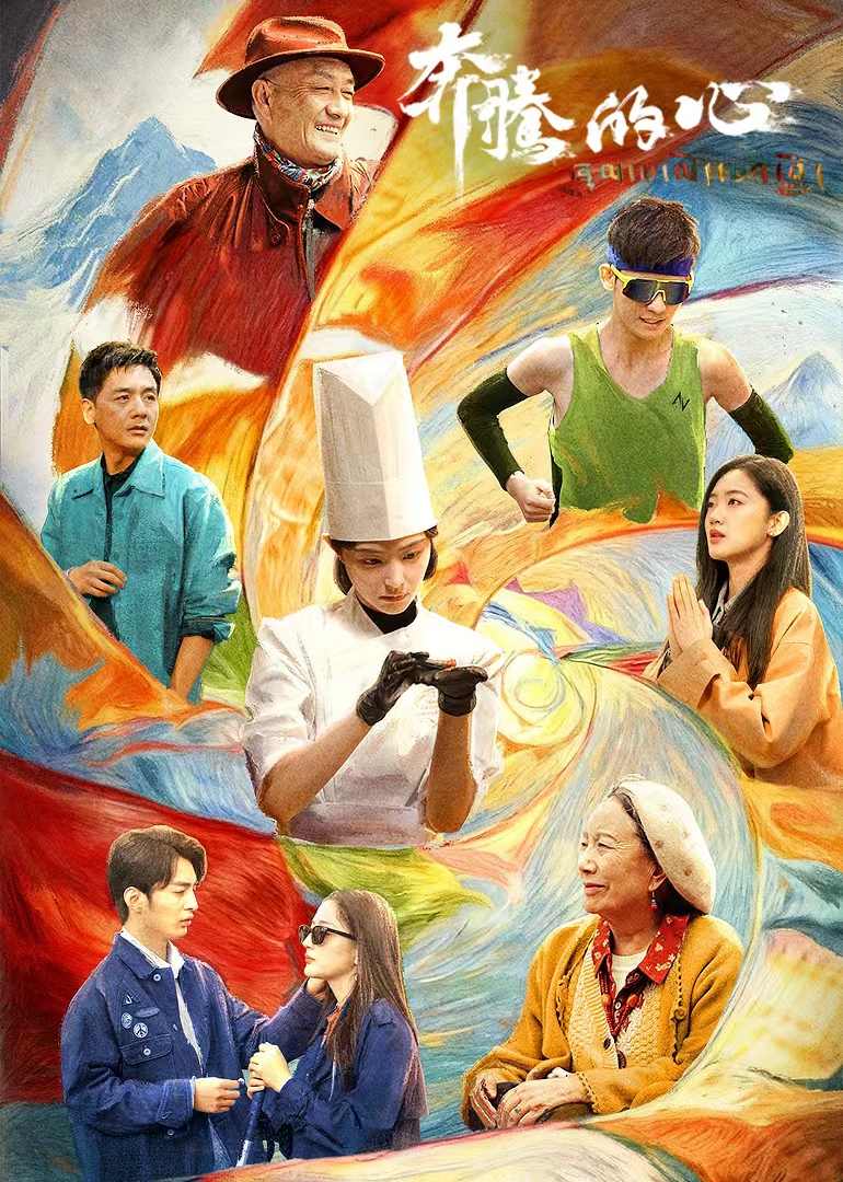 奔腾的心封面图