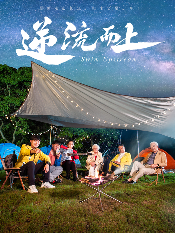 逆流而上封面图