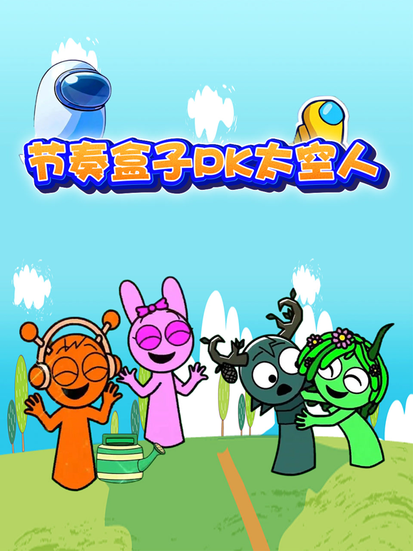 节奏盒子pk太空人封面图