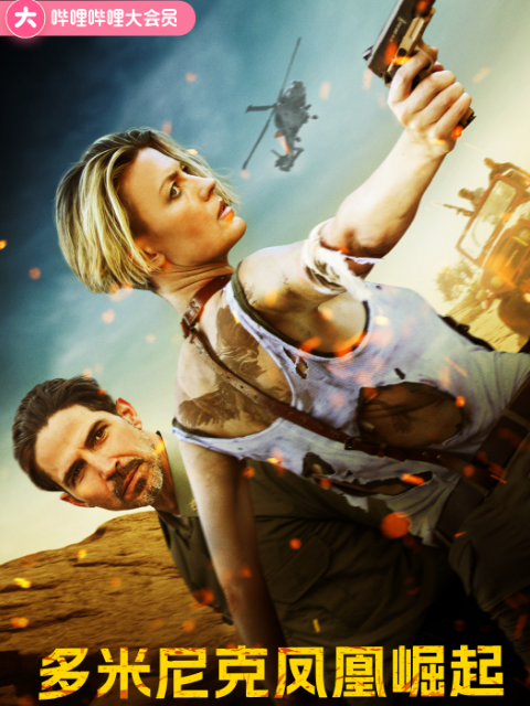 多米尼克凤凰崛起封面图