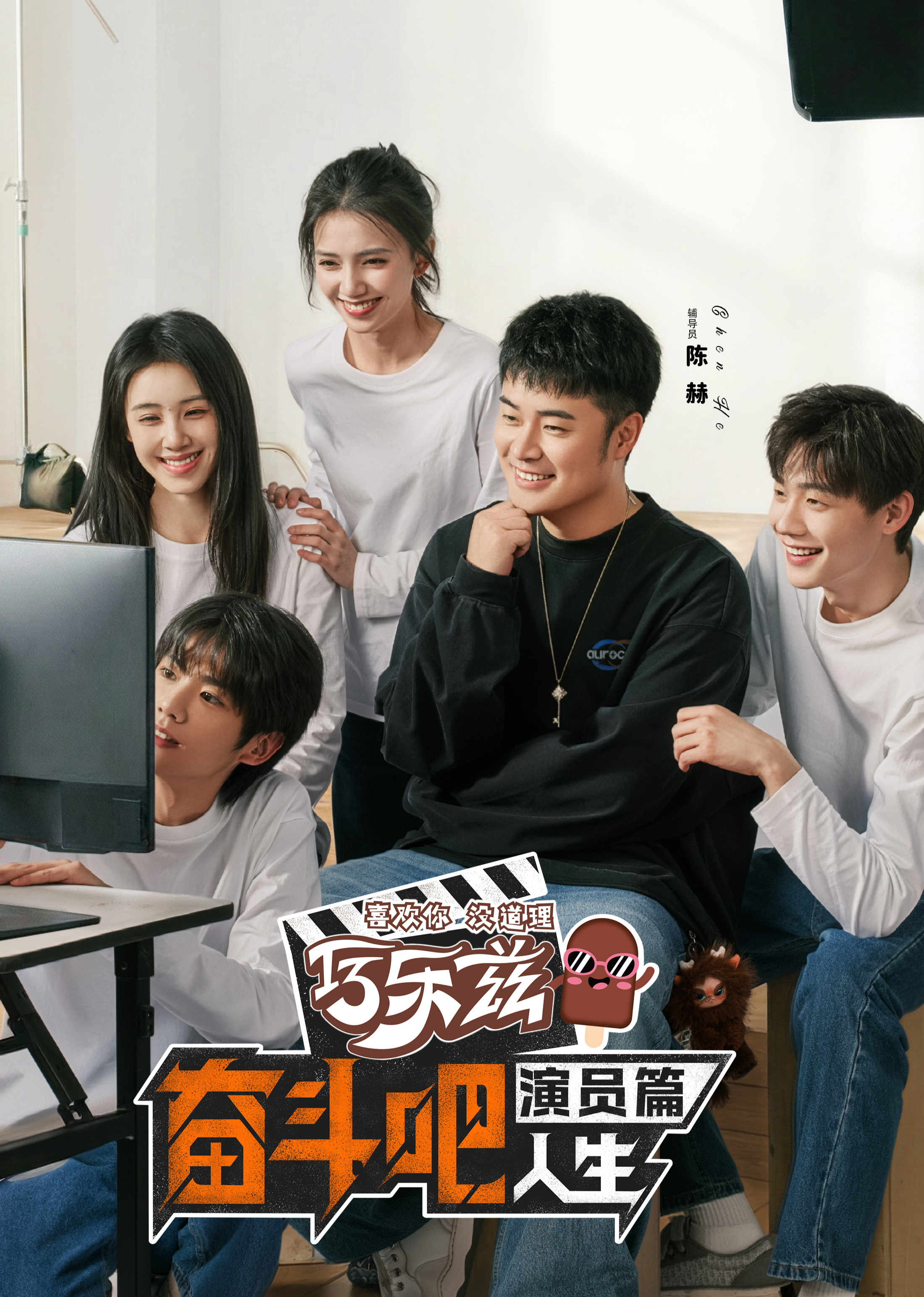 奋斗吧人生演员篇封面图