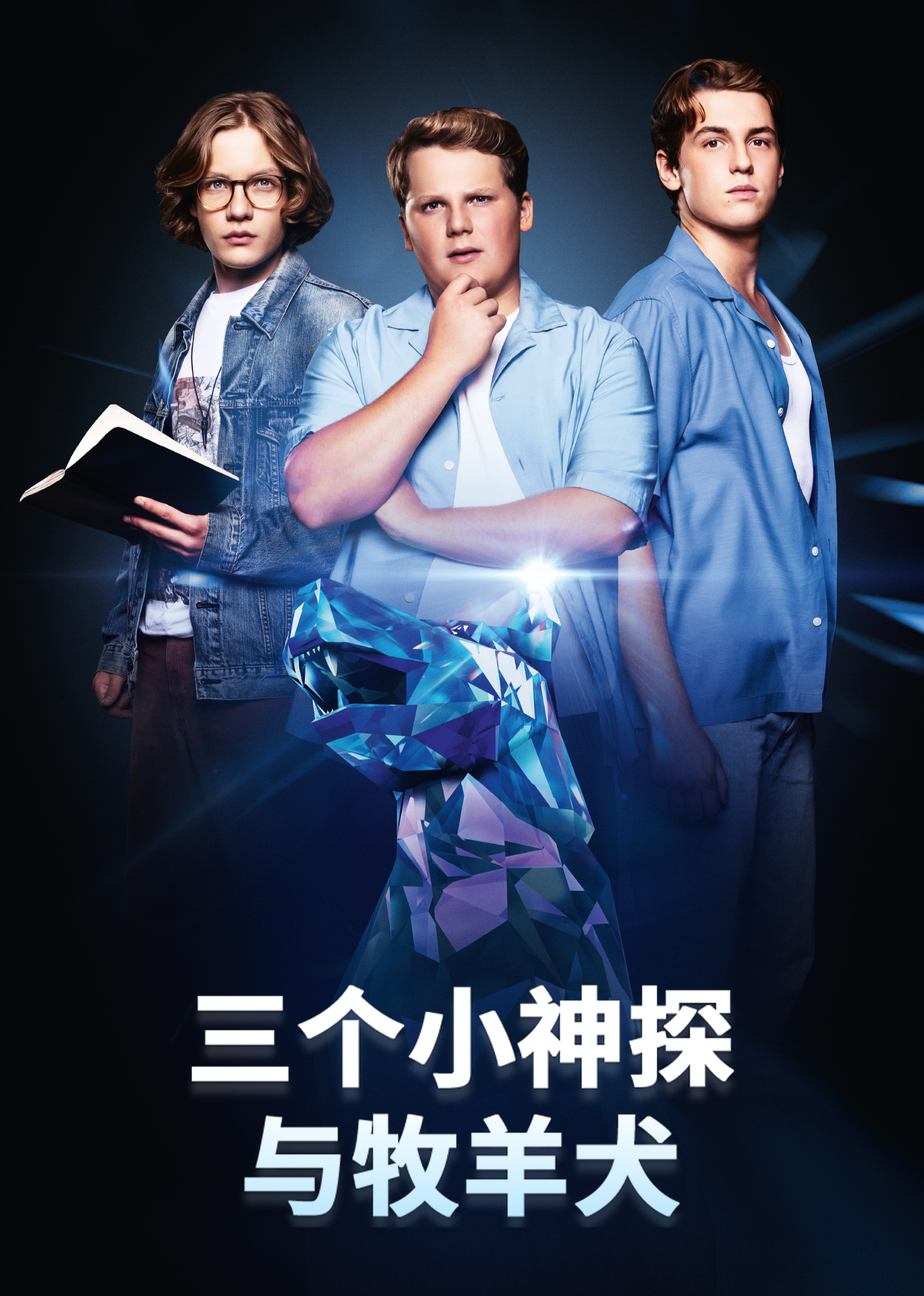 三个小神探与牧羊犬封面图