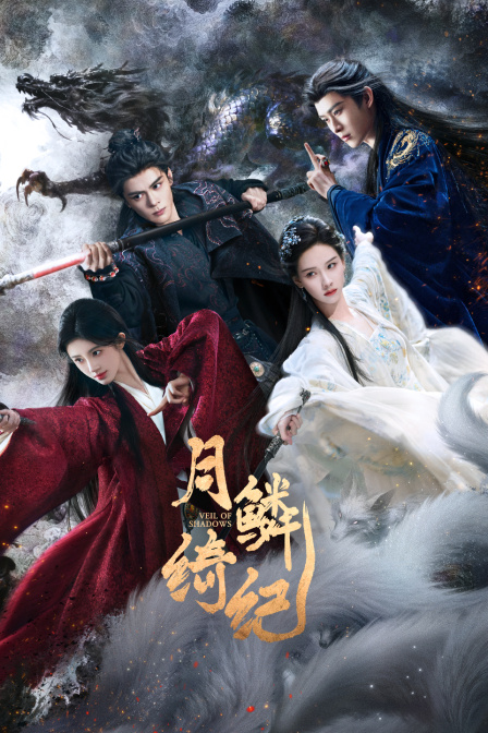 月鳞绮纪封面图