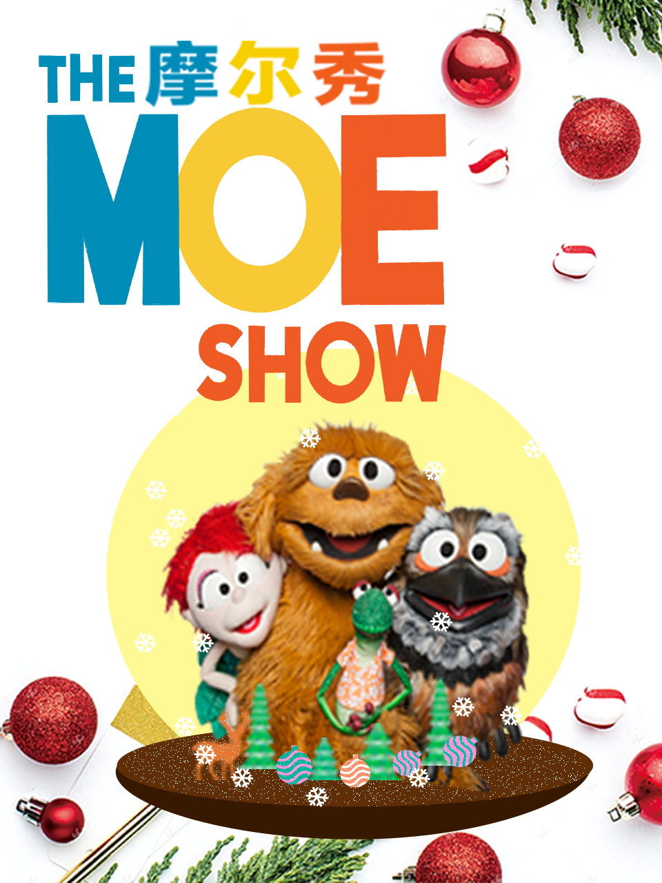 摩尔秀2封面图