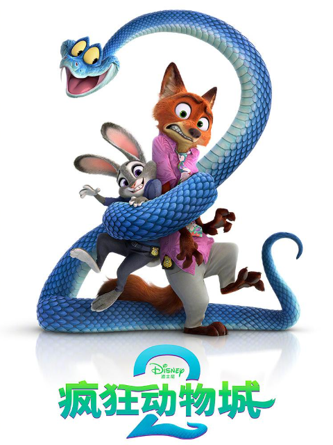 疯狂动物城2