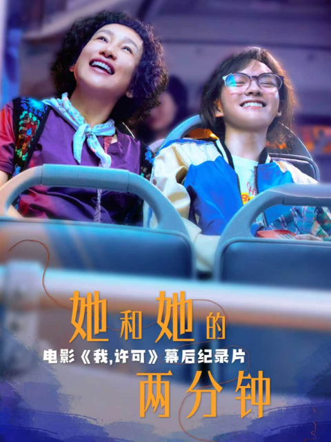 她和她的两分钟封面图