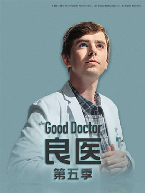 良医5