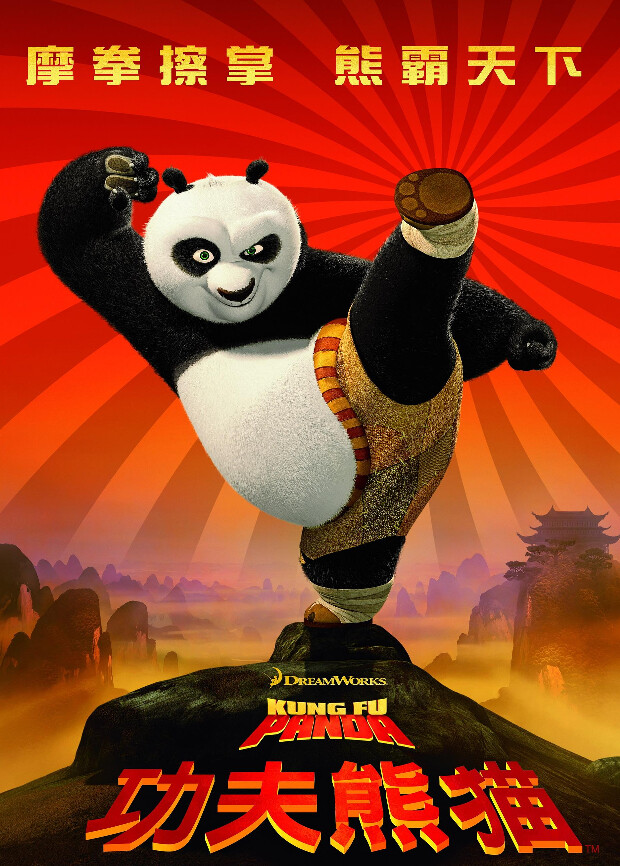 功夫熊猫普通话封面图