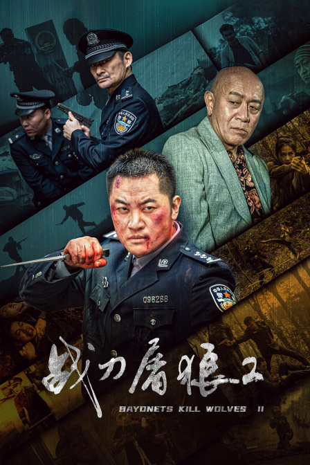 战刀屠狼2封面图