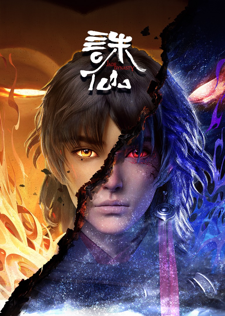 诛仙1封面图